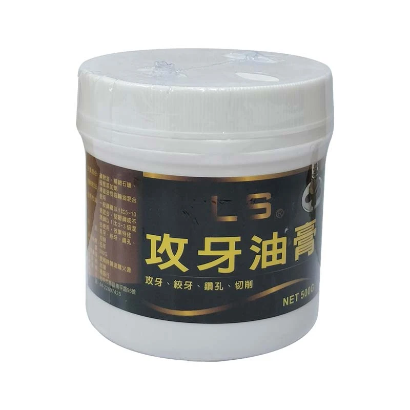 【LS】攻牙油膏(攻牙.絞牙.鑽孔.切削) 500ML