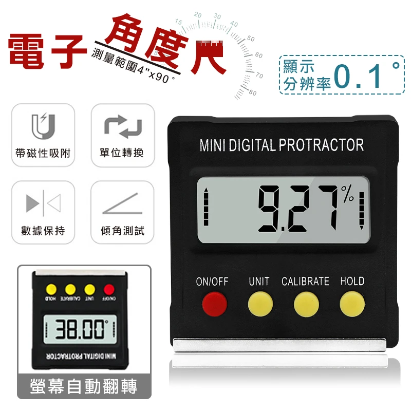 電子角度尺-傾斜測量磁吸