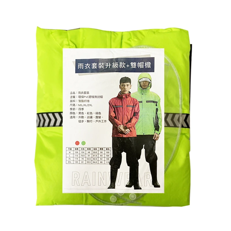 雨衣套裝 螢光升級款＋雙帽檐