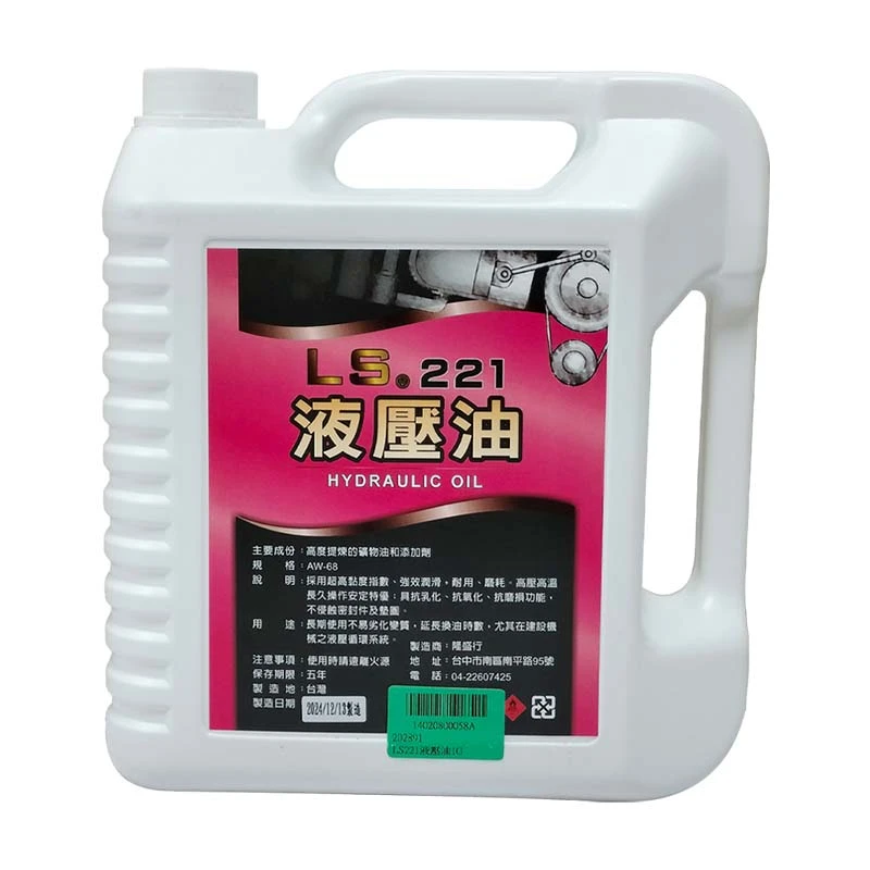 【LS】LS221液壓油 1G