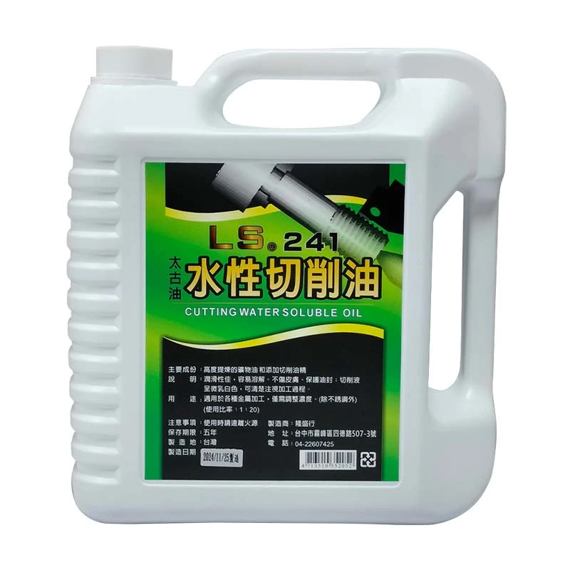 【LS】LS241太古油 1G