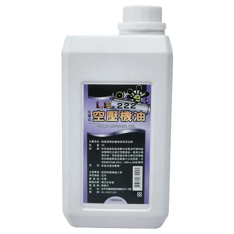 【LS】LS222往復空壓油 1000CC