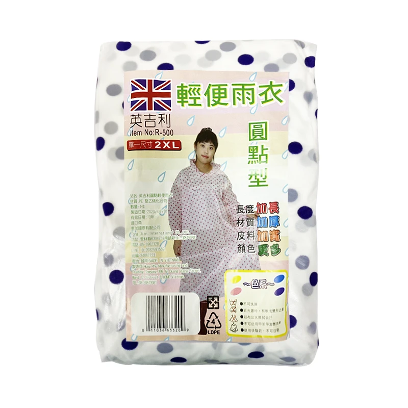 輕便型雨衣(點點款) 2XL