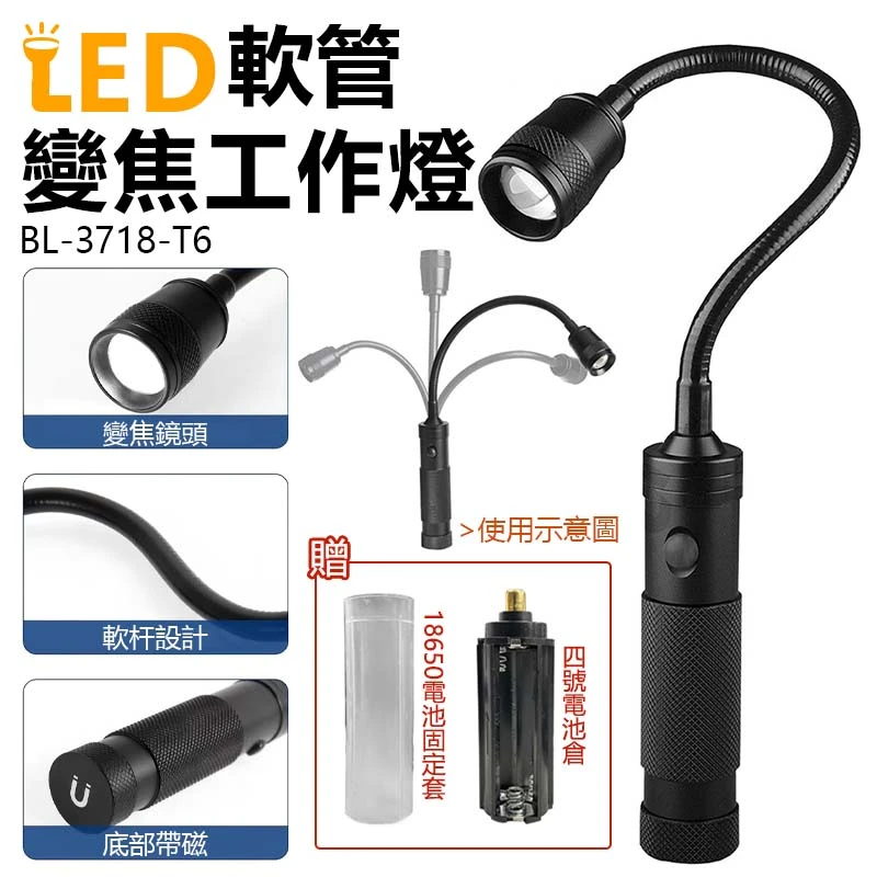 T6 LED軟管變焦工作燈