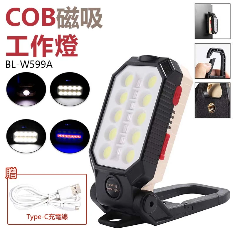 COB磁吸工作燈