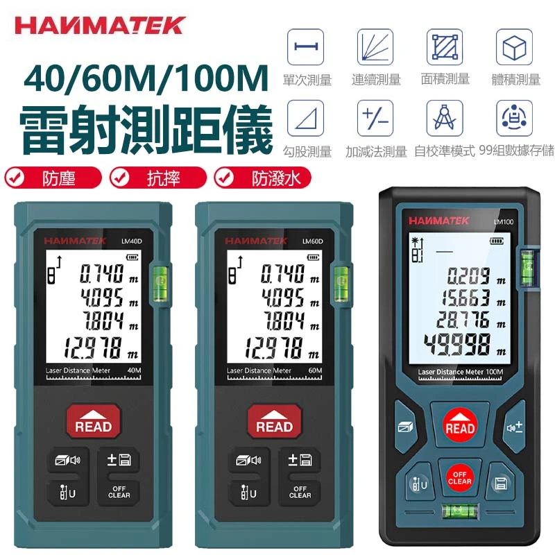 【HANMATEK】雷射測距儀