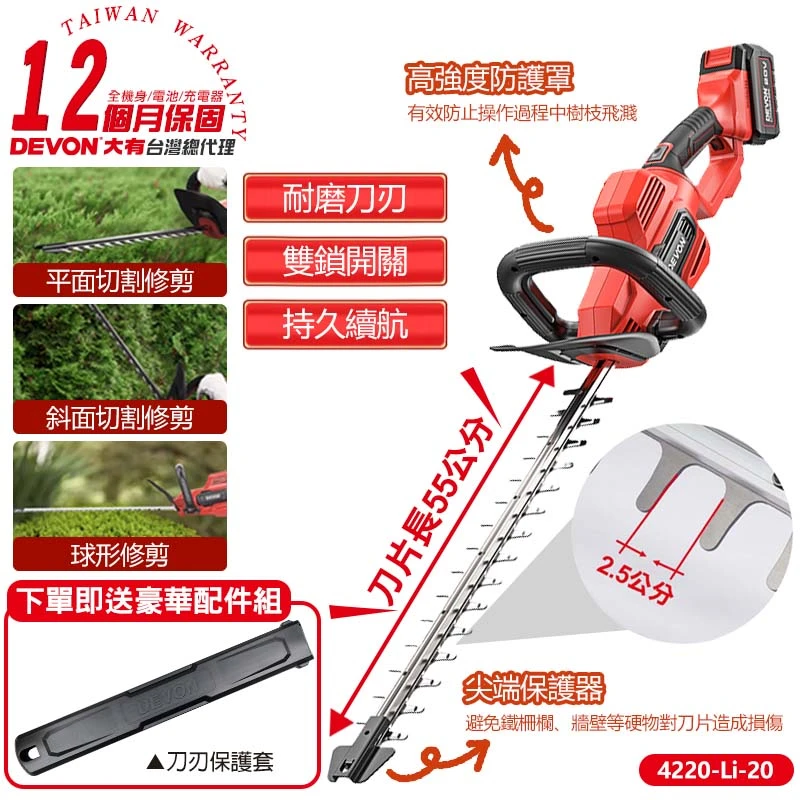【DEVON大有】20V充電無刷籬笆剪 4220-Li-20