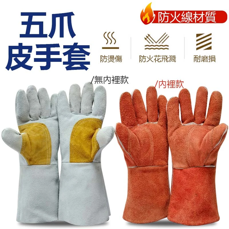 五爪皮手套