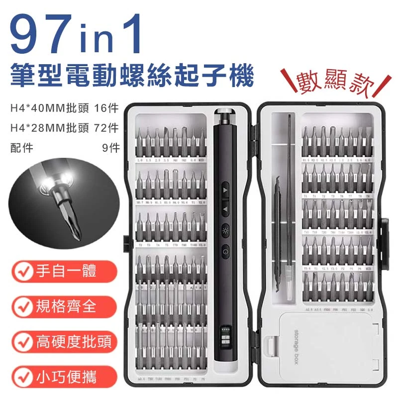 97in1筆型電動螺絲起子機(鋰電充電款)