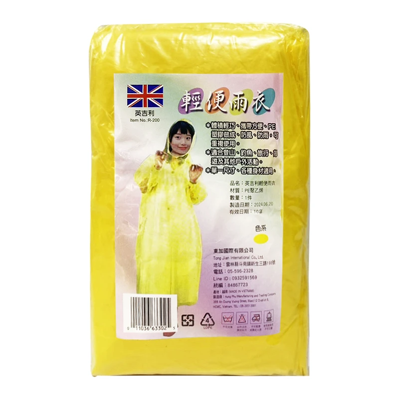 輕便型雨衣