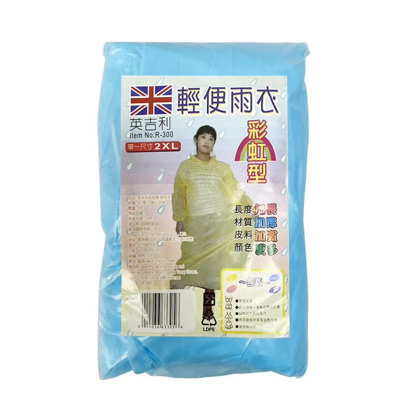 輕便型雨衣(厚) 2XL