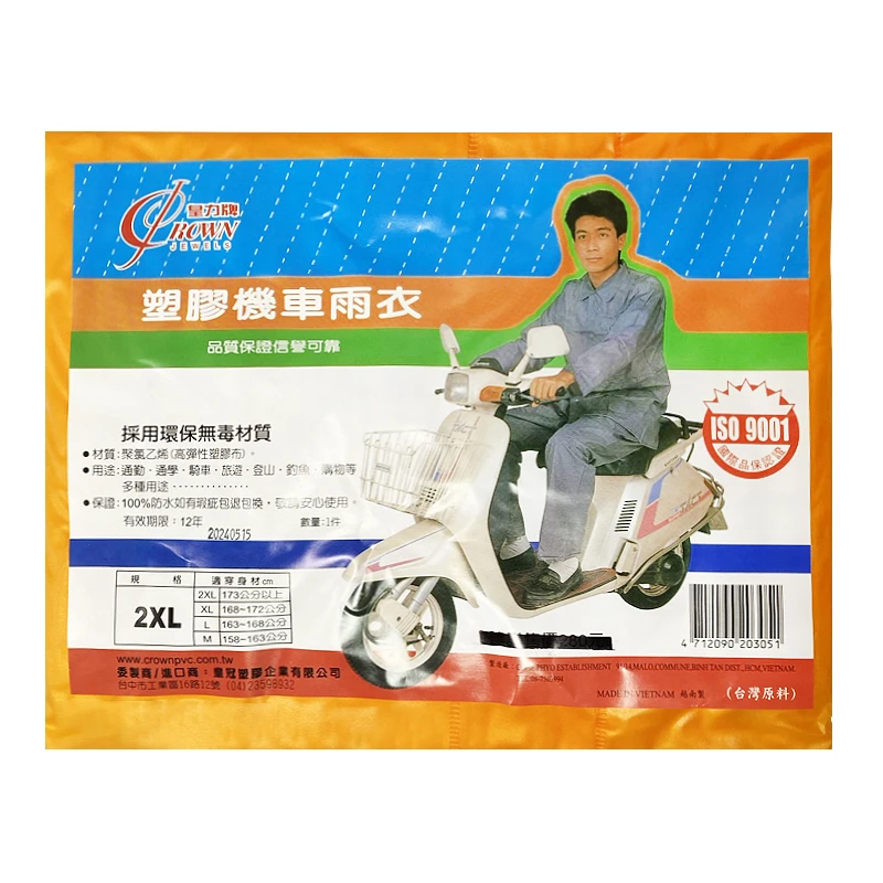 兩件式雨衣 2XL