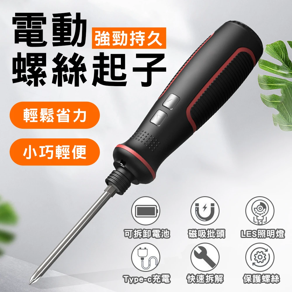 3.6V 充電起子機