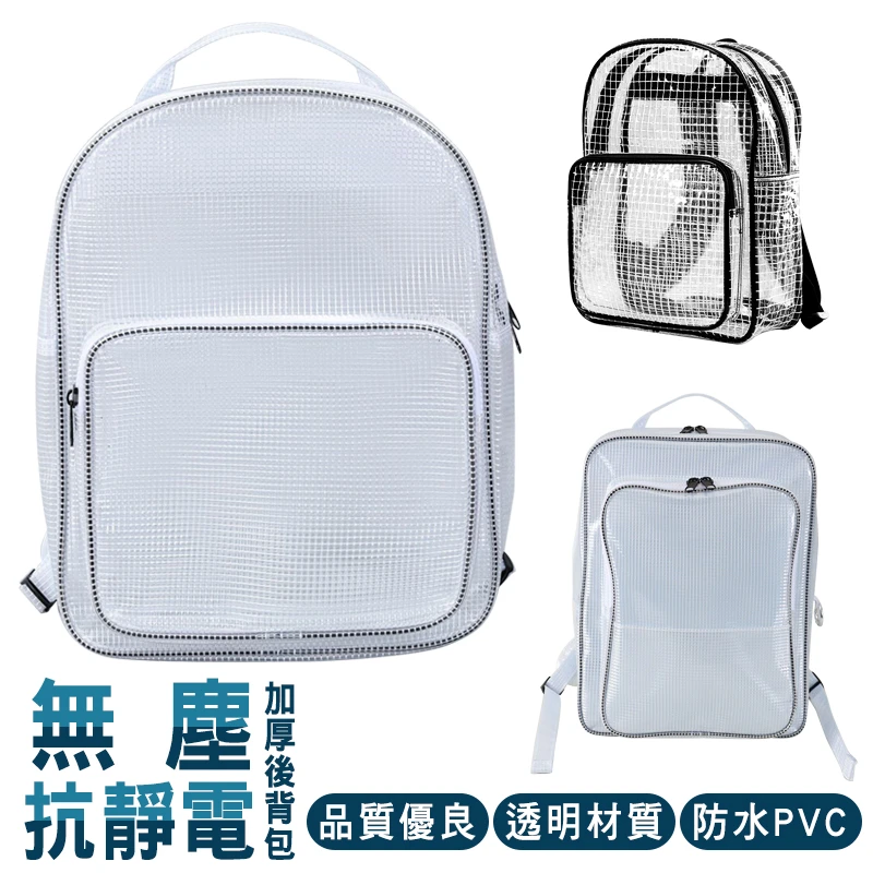 無塵抗靜電加厚後背包