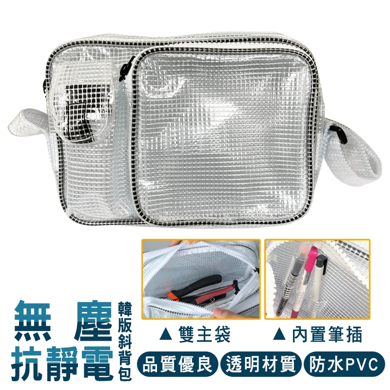 韓版無塵抗靜電加厚斜背包