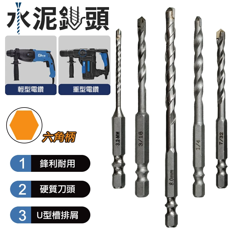【飛天鵝】萬用水泥鑽頭