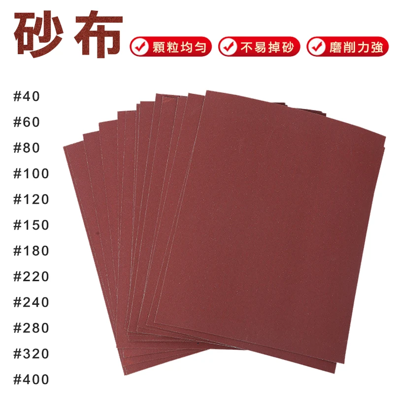 砂紙#40~#280