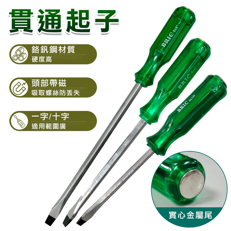 帶磁青柄貫通起子(一字/十字)