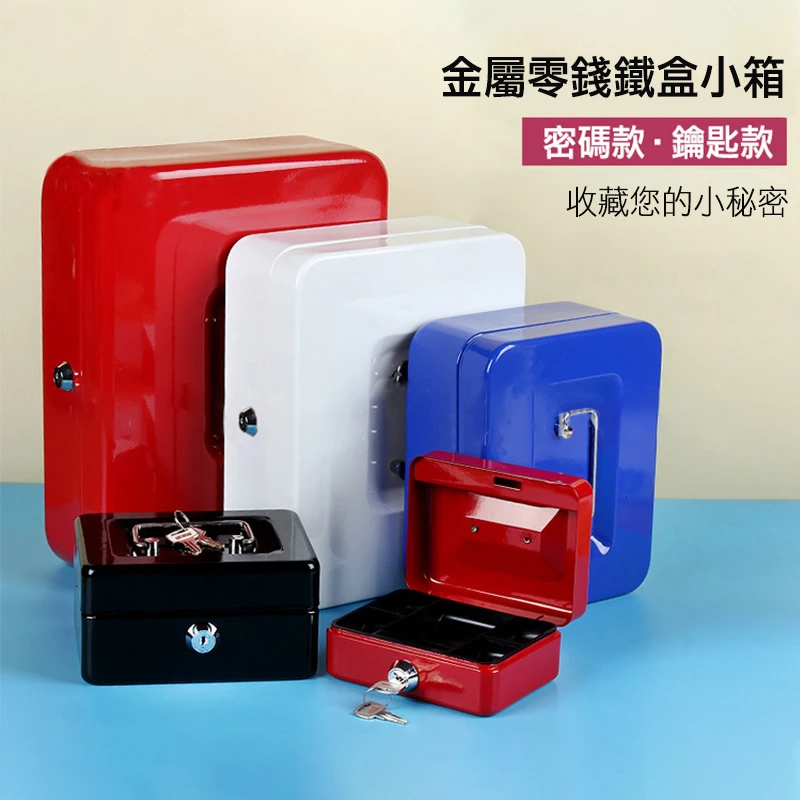 鑰匙現金箱-密碼款