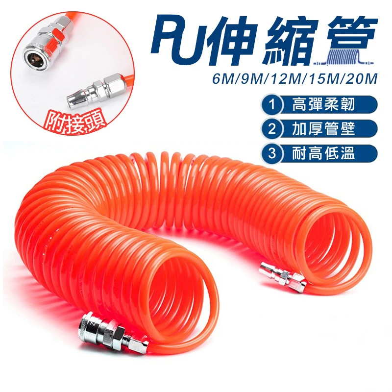 PU伸縮管(橘)