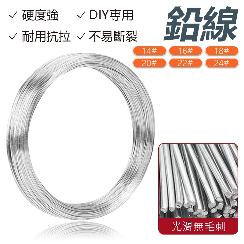 DIY 鉛線