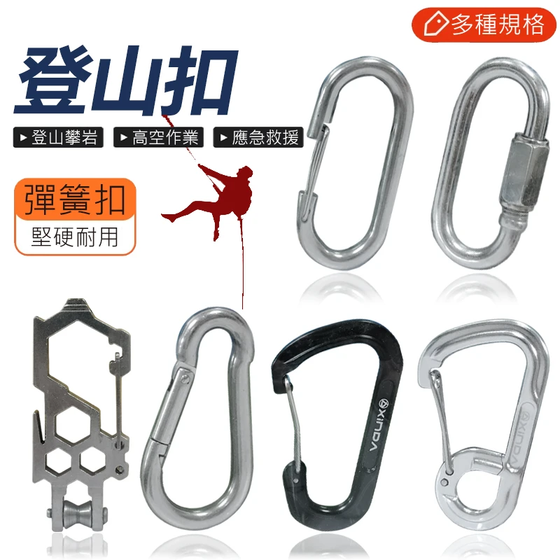 DIY 登山扣
