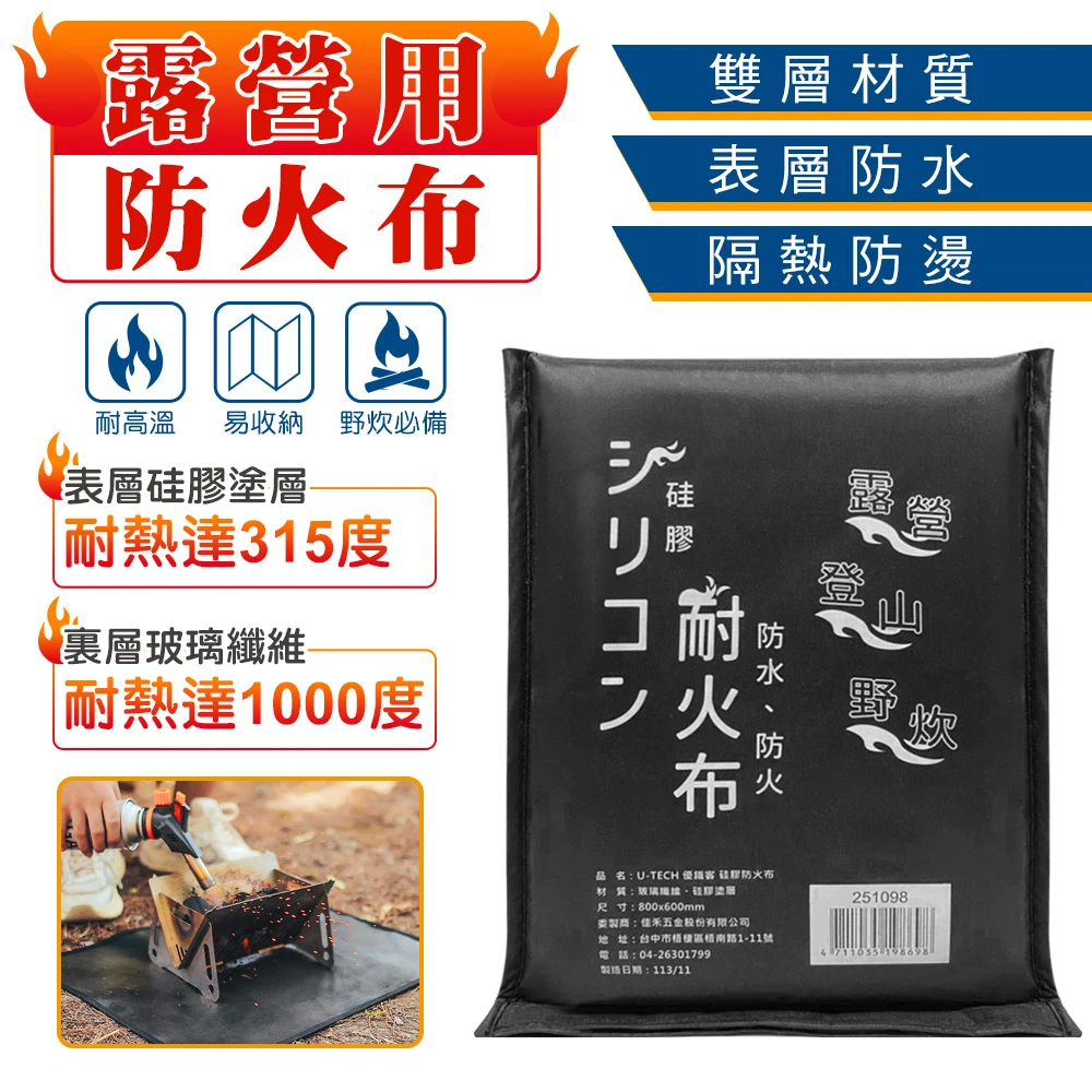 露營用防火布