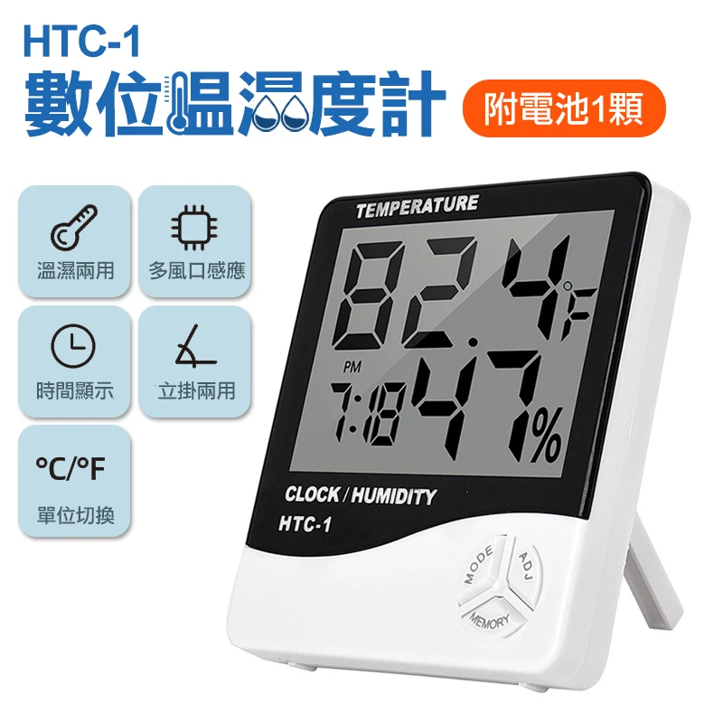 數位溫濕度計 HTC-1