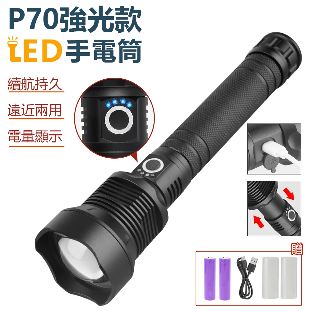 LED手電筒-P70強光款 伸縮變焦
