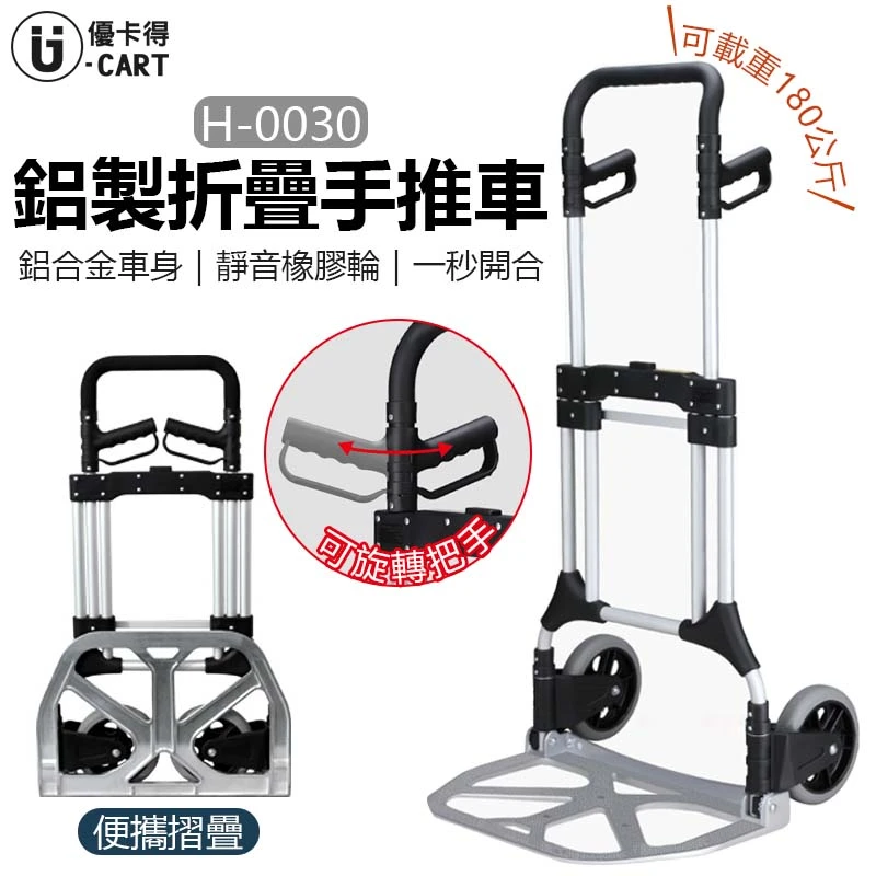 【U-Cart 優卡得】鋁製折疊手推車 H-0030
