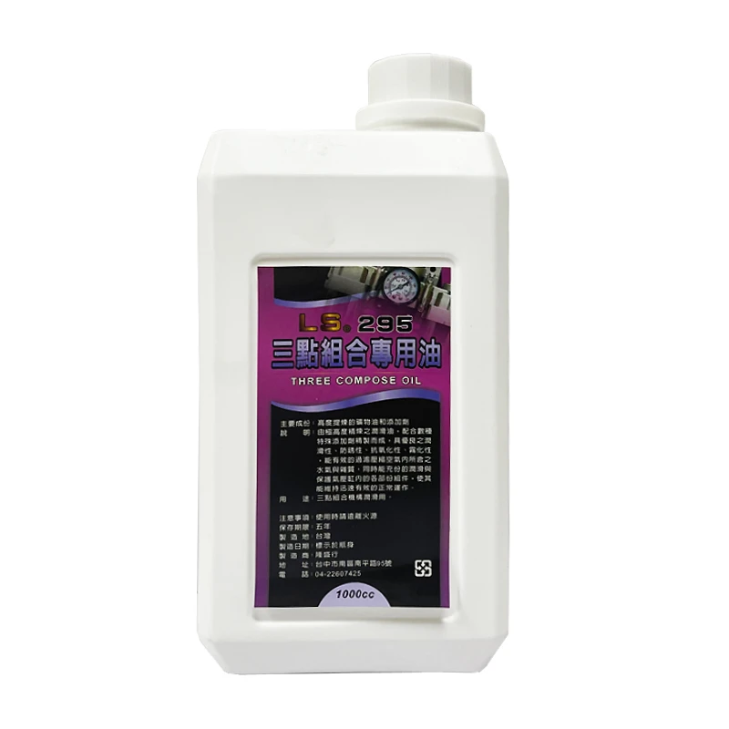 【LS】295三點組合專用油1000CC