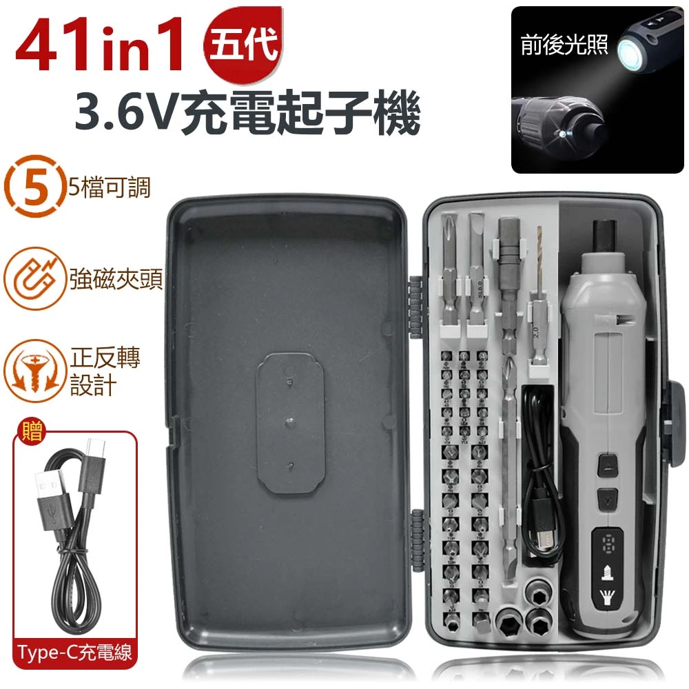 【KALEI】第五代3.6V充電起子機+41批頭