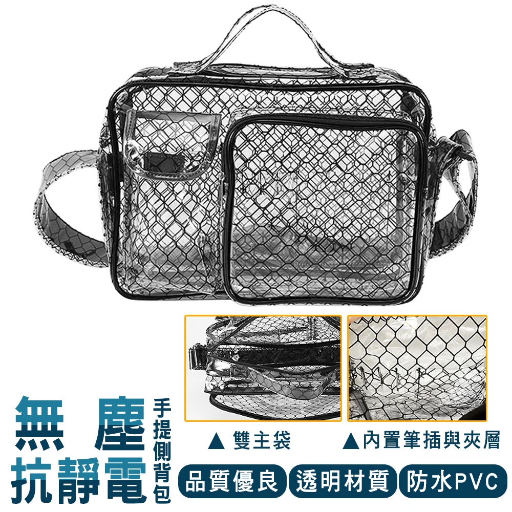 無塵抗靜電手提側背包