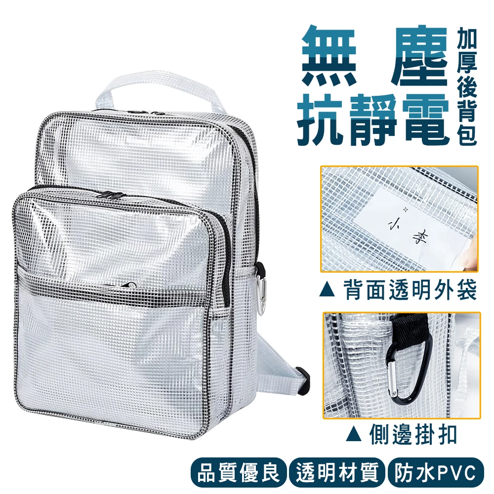 無塵抗靜電方款後背包