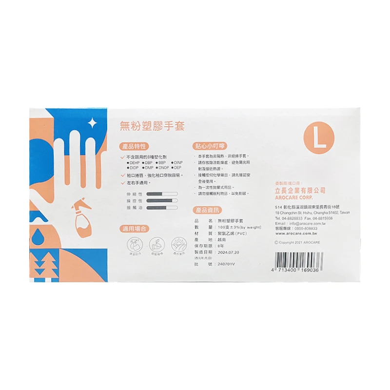 【卡好】PVC無粉手套K110 (L) (100入)