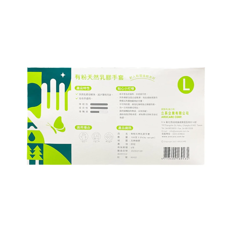 【卡好】乳膠有粉手套K101手術型 L (100入)
