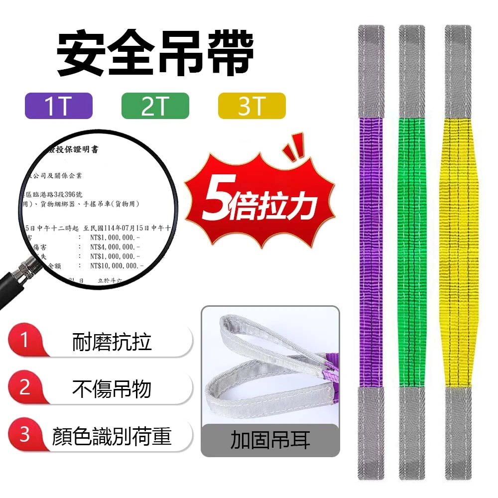 3TON安全吊帶