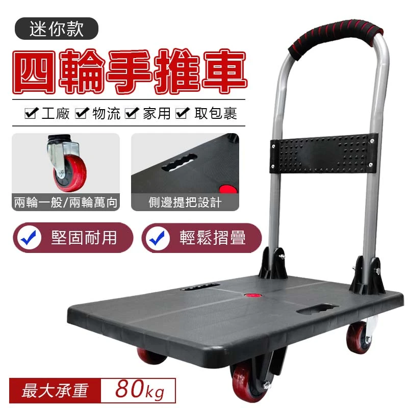 塑鋼四輪推車 承重80KG