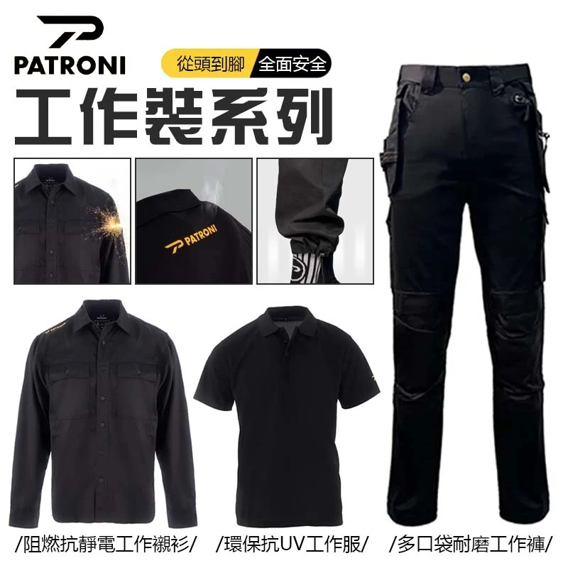 【PATRONI】工作襯衫 工作服 工作褲