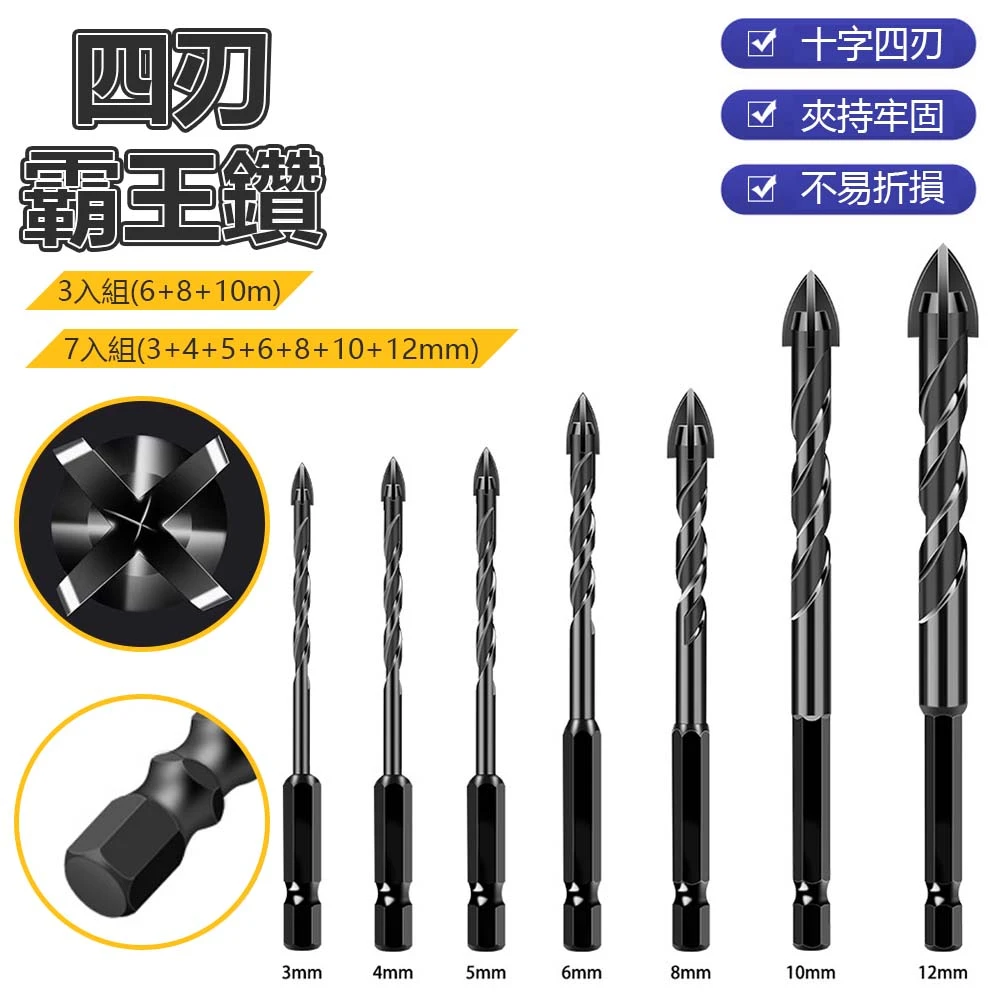 四刃霸王鑽