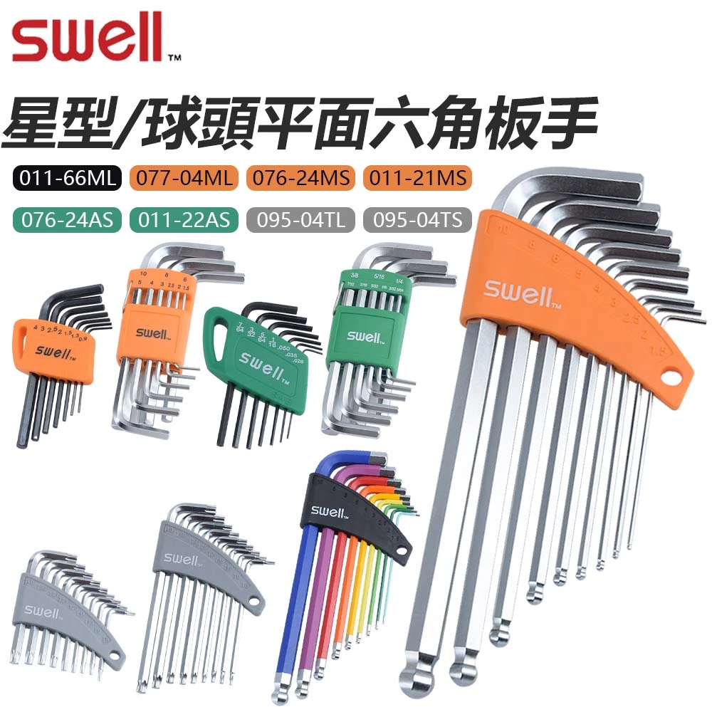 【SWELL】星型球頭平面板手 台灣製造