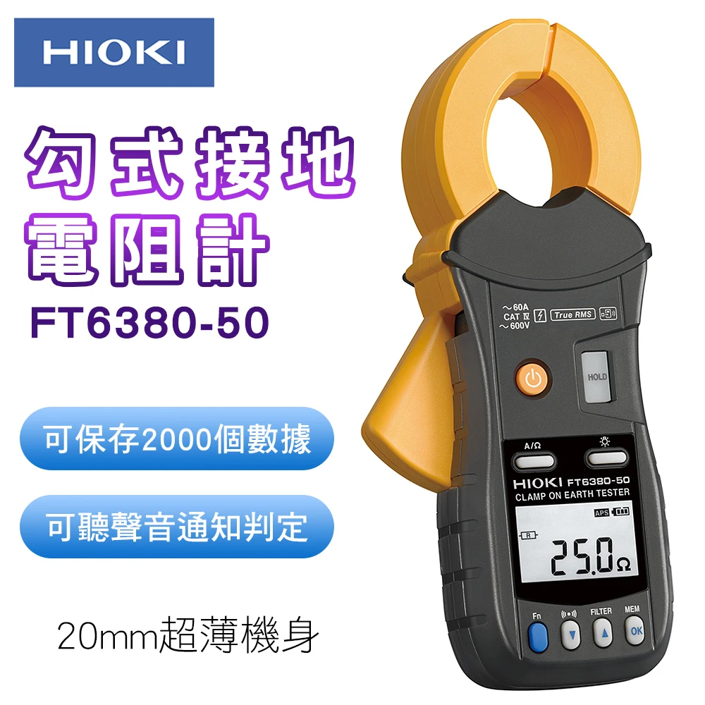 【HIOKI】勾式接地電阻計 FT6380-50