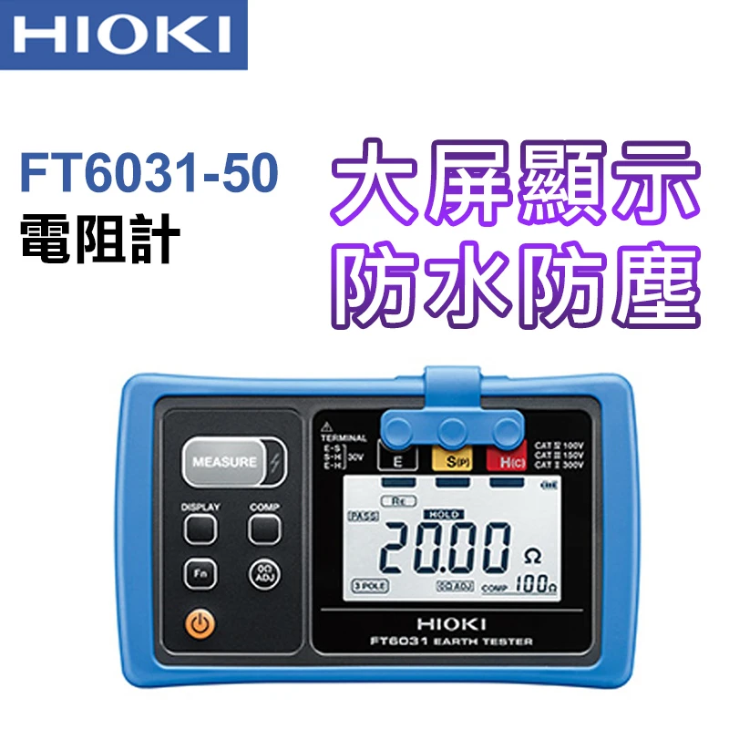 【HIOKI】防水型接地電阻計 FT6031-50