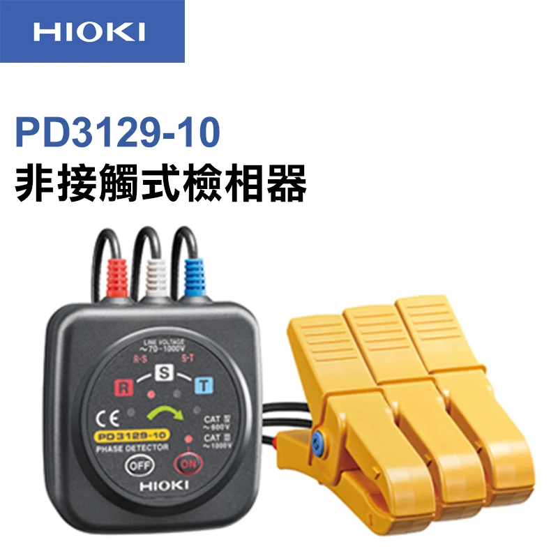 【HIOKI】非接觸式檢相器 PD3129-10