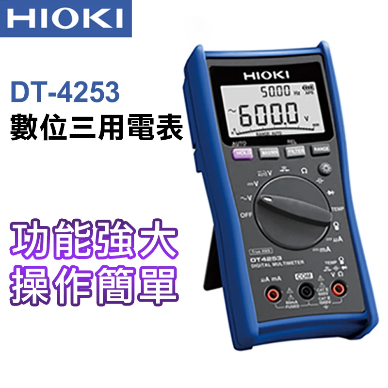【HIOKI】掌上型數位三用電表(通用型) DT4253