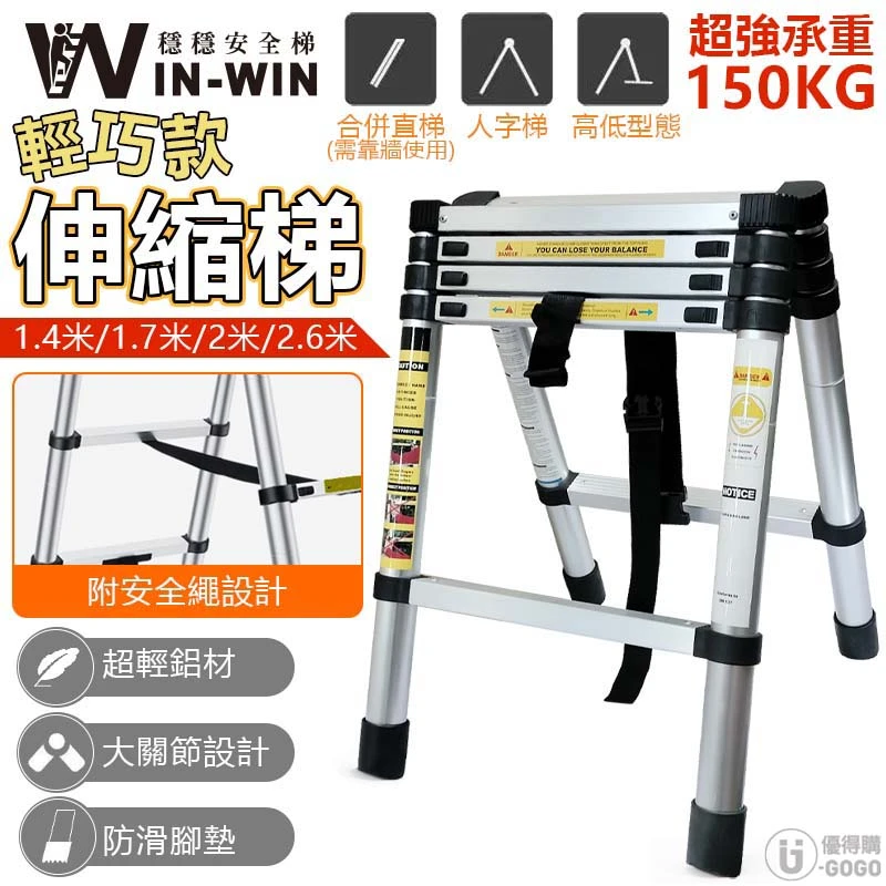【WINWIN穩穩】輕巧款伸縮梯