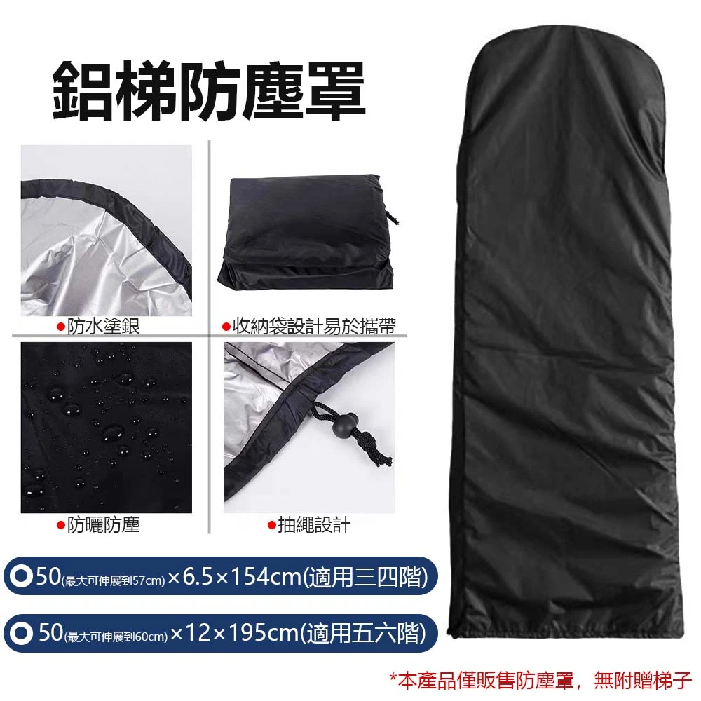 鋁梯防塵罩
