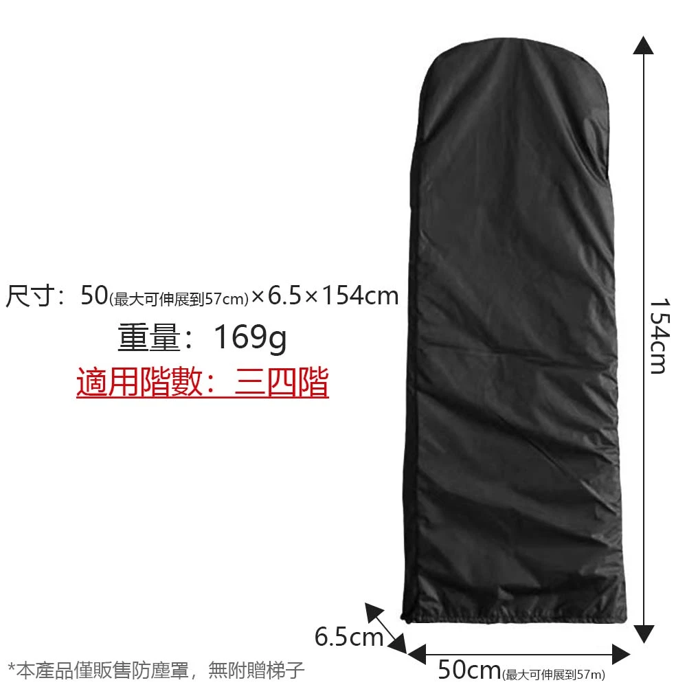 鋁梯防塵罩|
