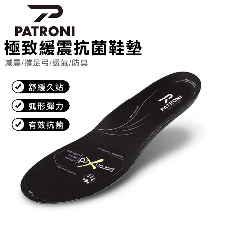 【PATRONI】極致緩震抗菌鞋墊