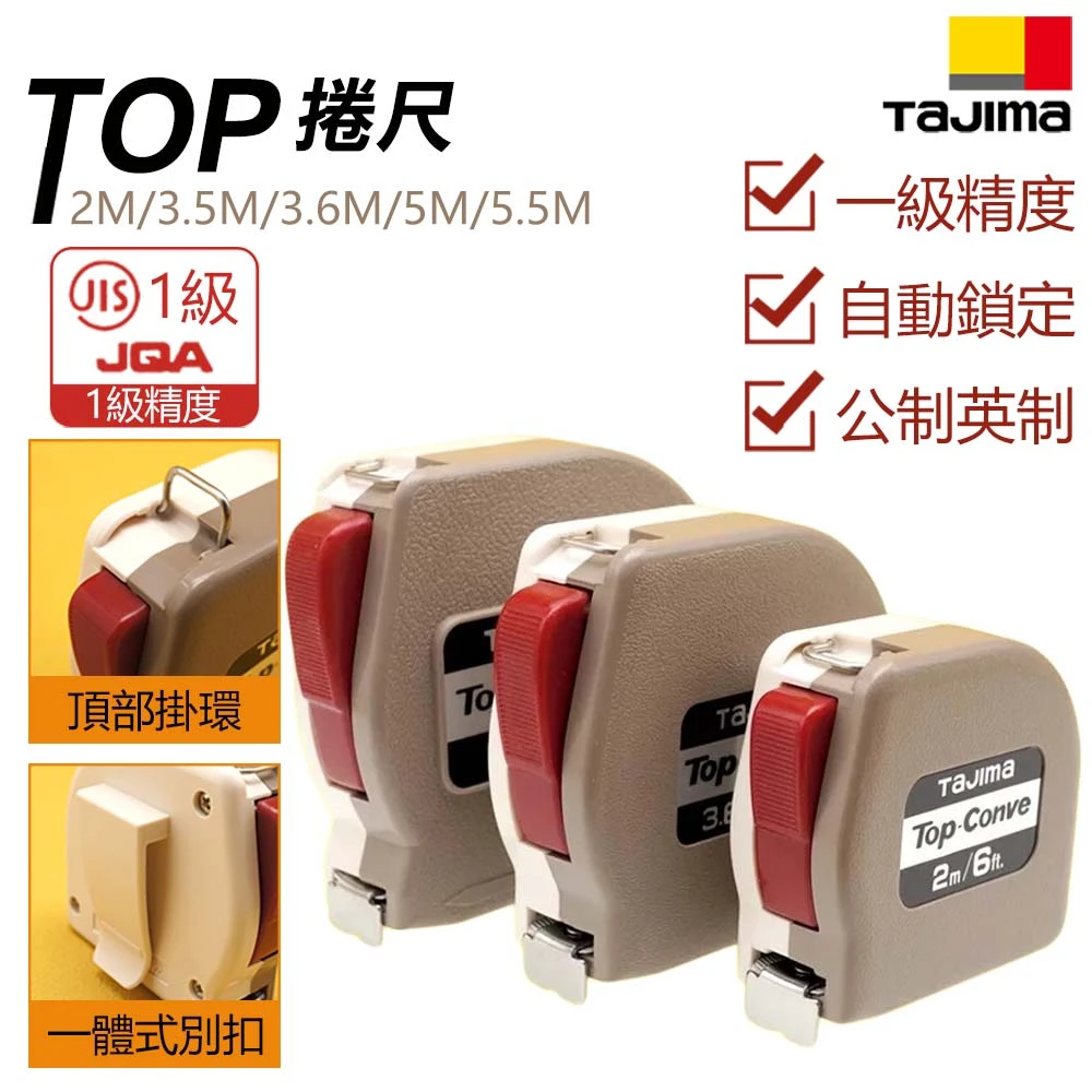 【TAJIMA】TOP系列米尺